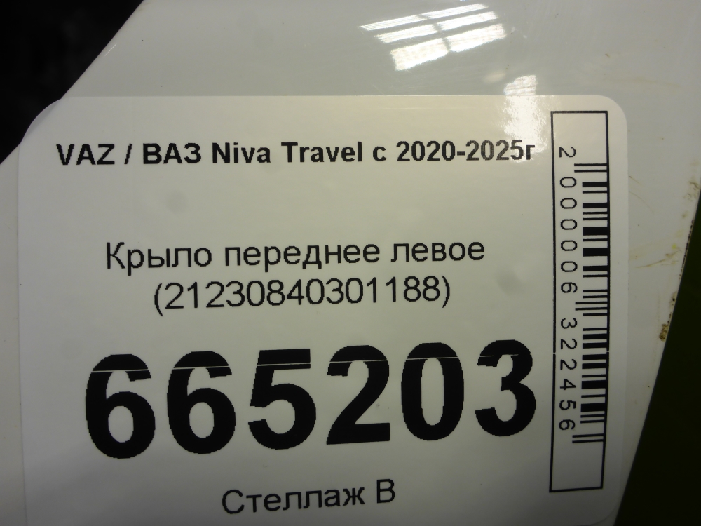 Крыло переднее левое