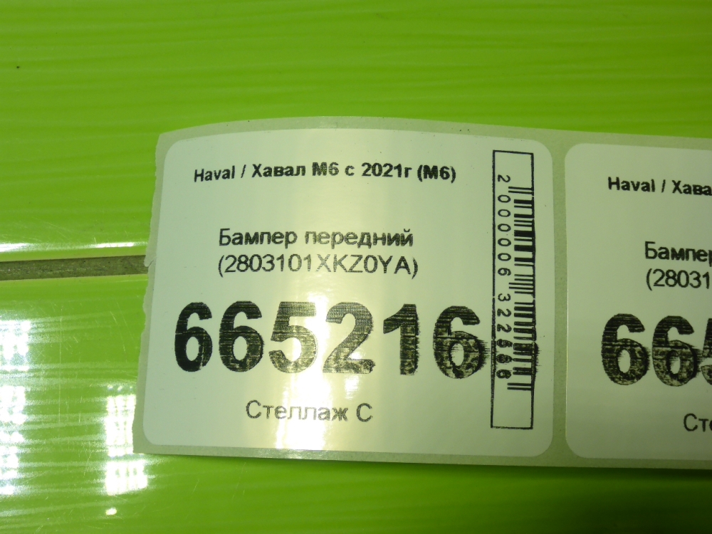 Бампер передний