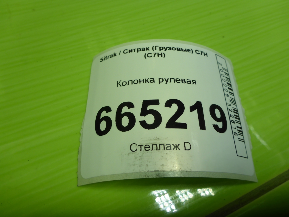 Колонка рулевая