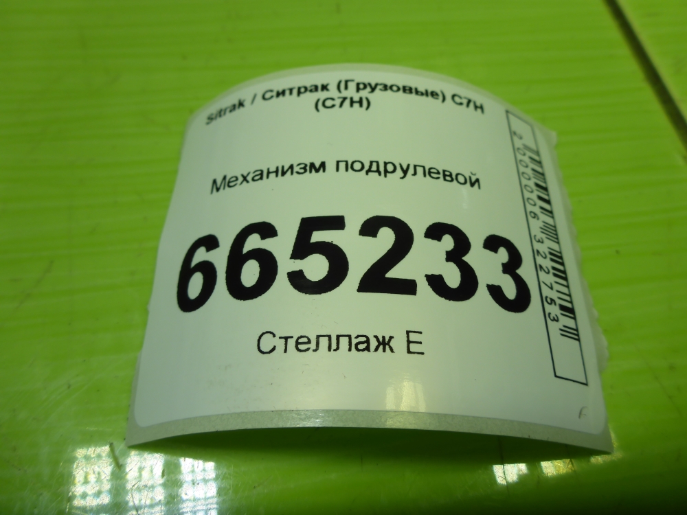 Механизм подрулевой для SRS (ленточный)