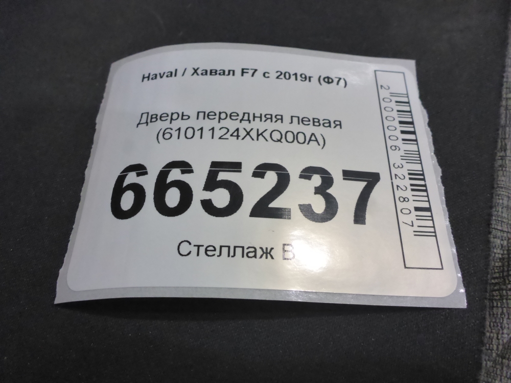 Дверь передняя левая