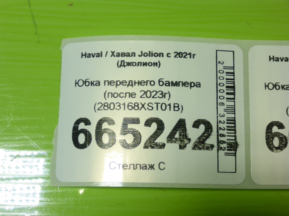 Юбка передняя