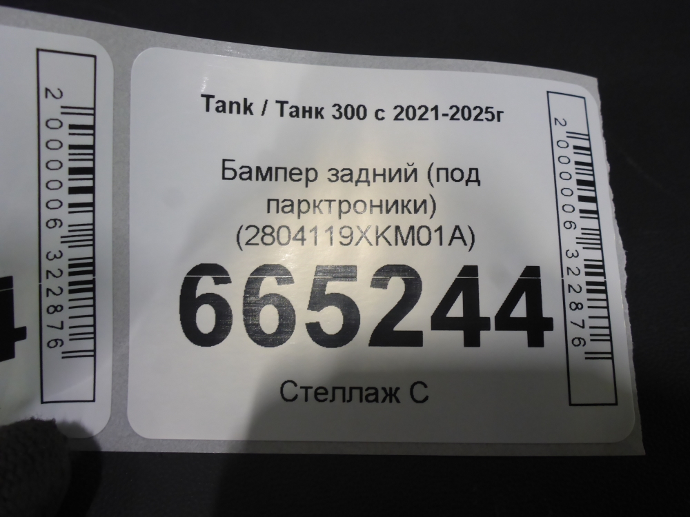 Бампер задний