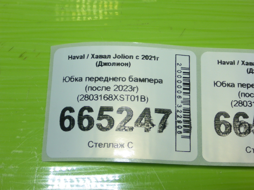 Юбка передняя