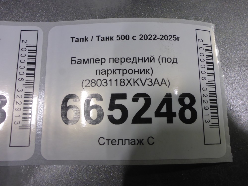 Бампер передний