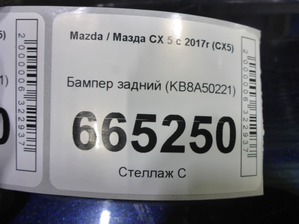 Бампер задний