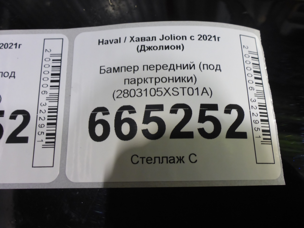 Бампер передний