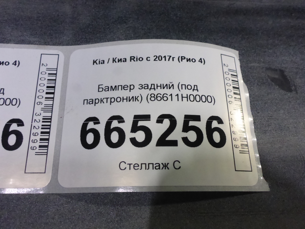 Бампер задний