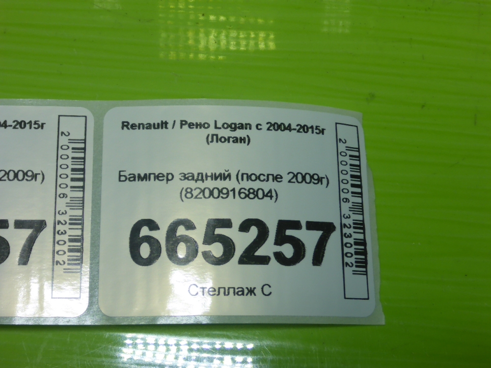 Бампер задний