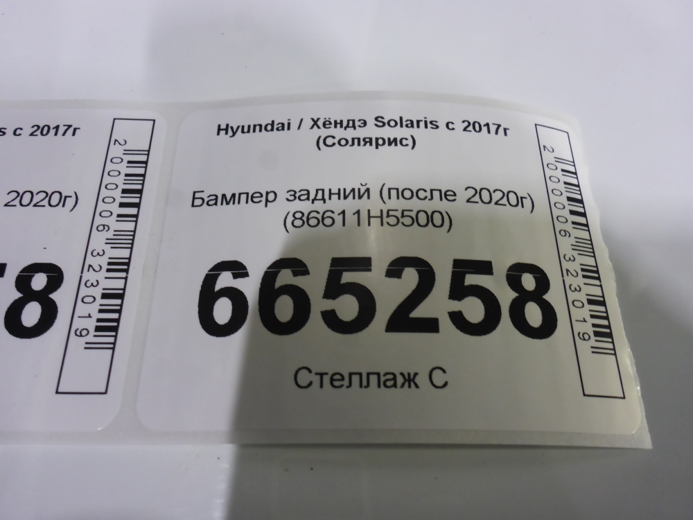 Бампер задний