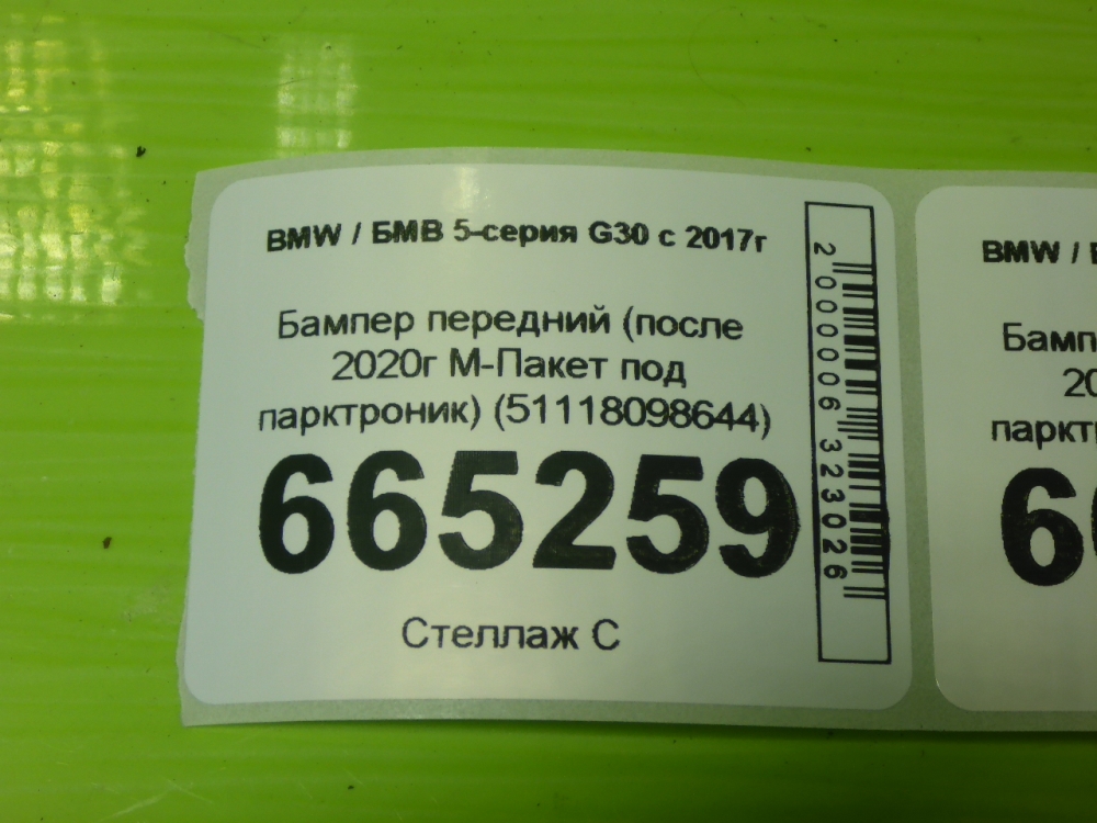 Бампер передний