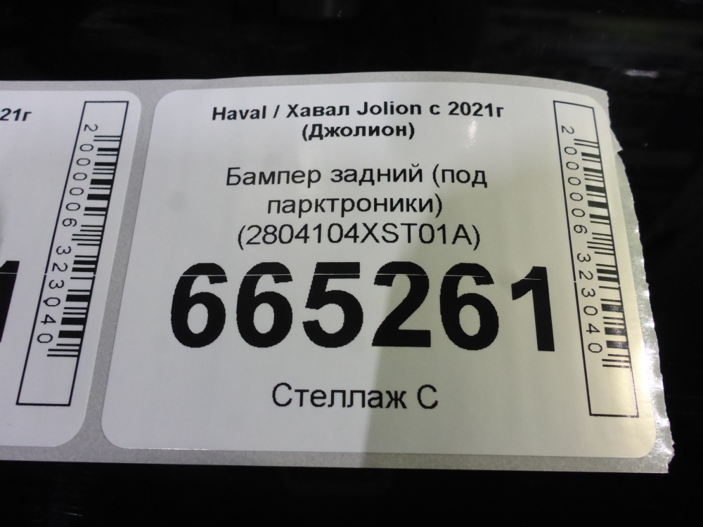 Бампер задний