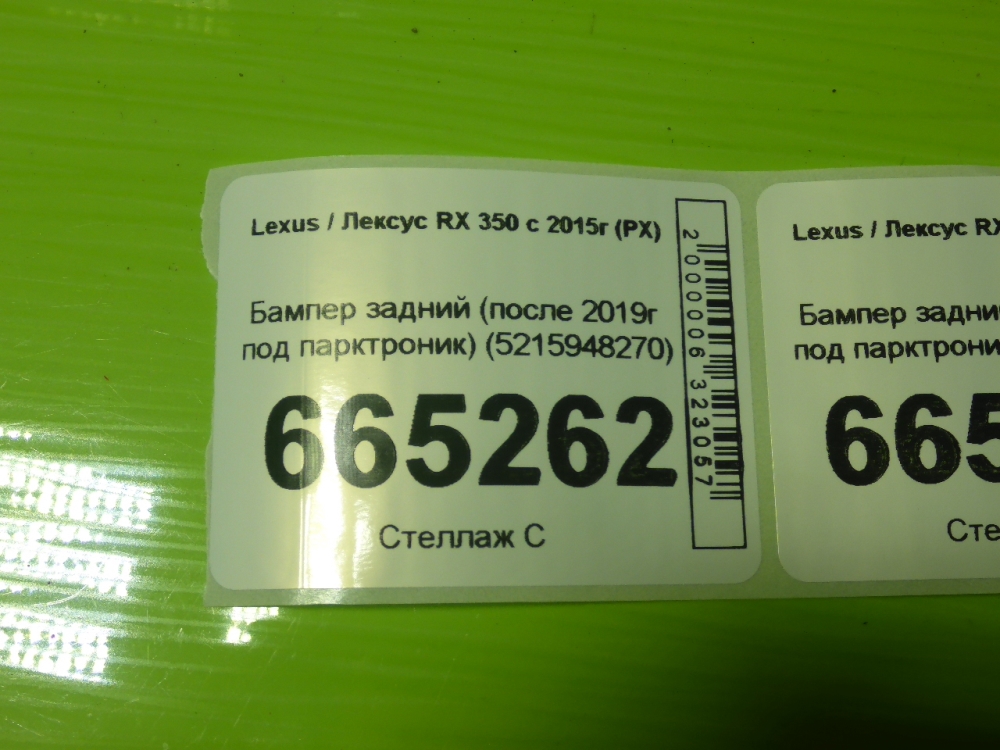 Бампер задний