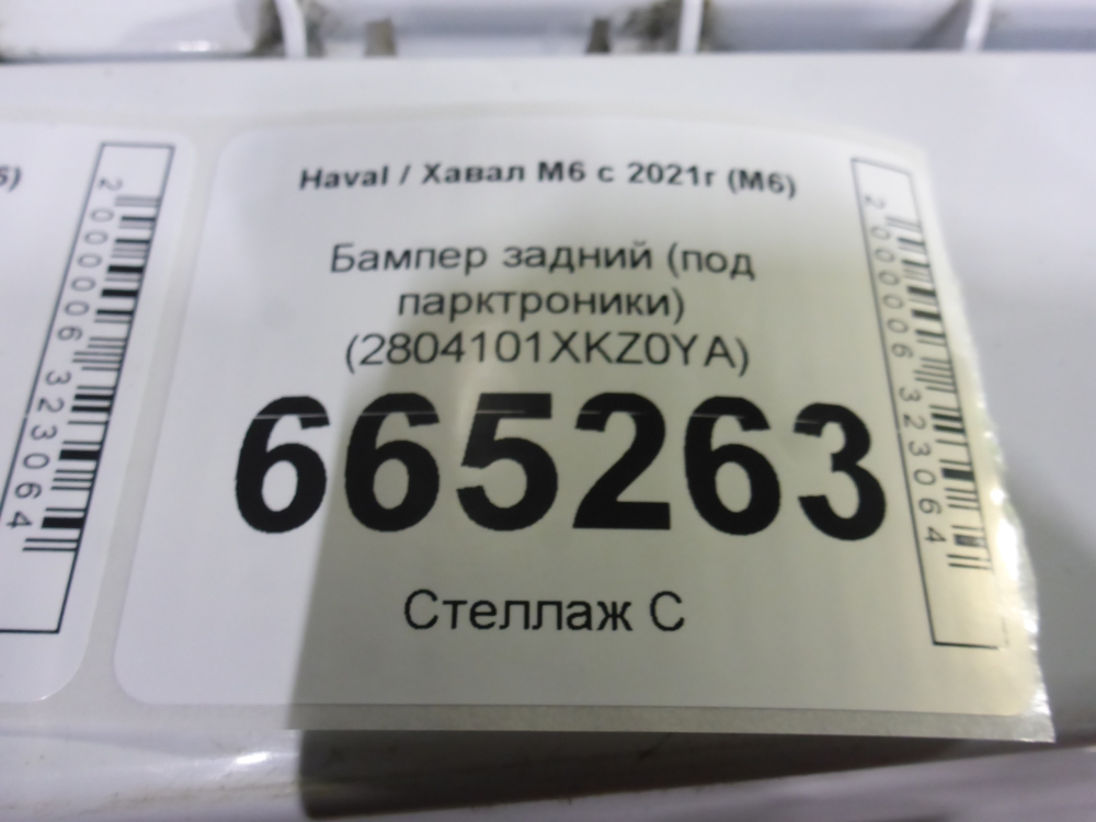 Бампер задний