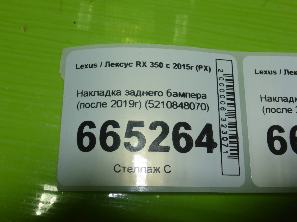 Накладка заднего бампера