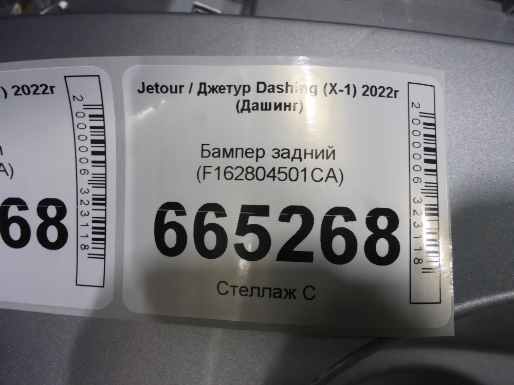 Бампер задний