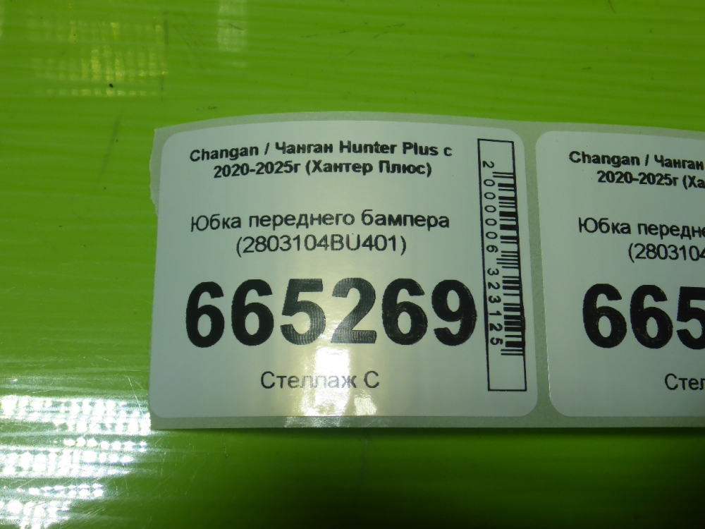 Юбка передняя