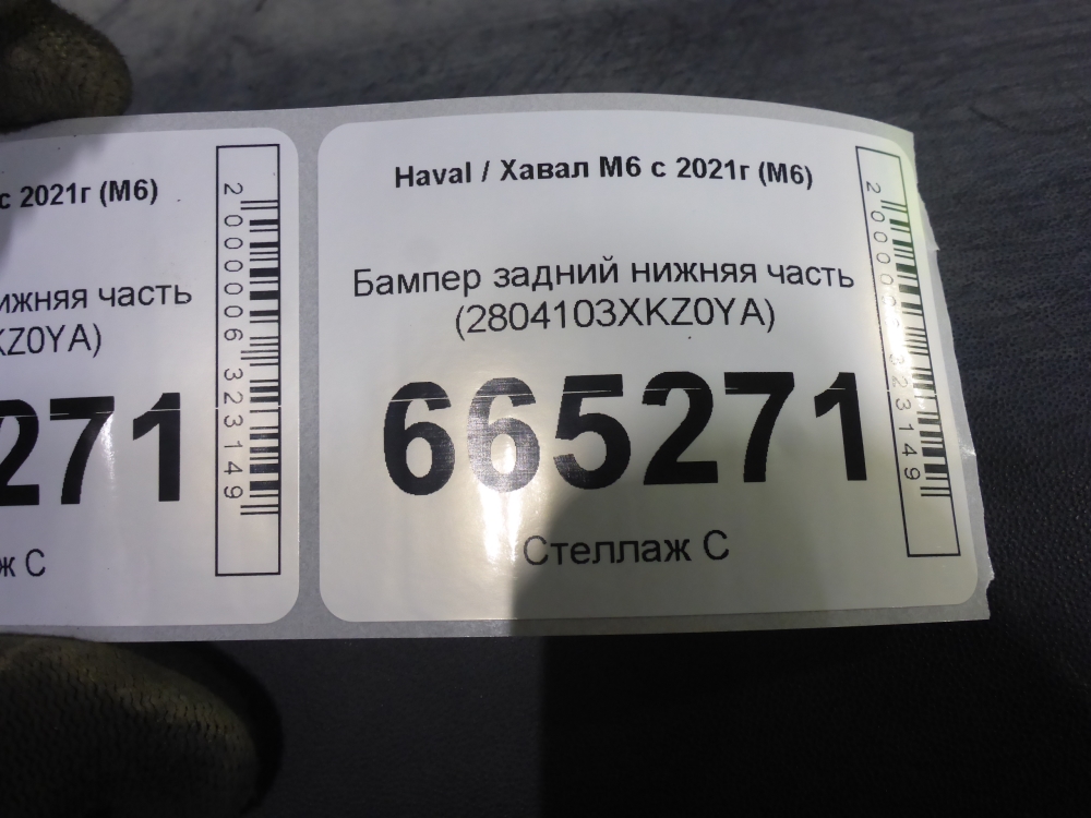 Бампер задний