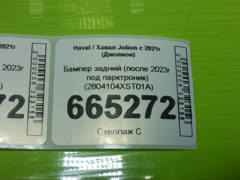 Бампер задний