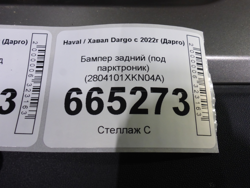 Бампер задний