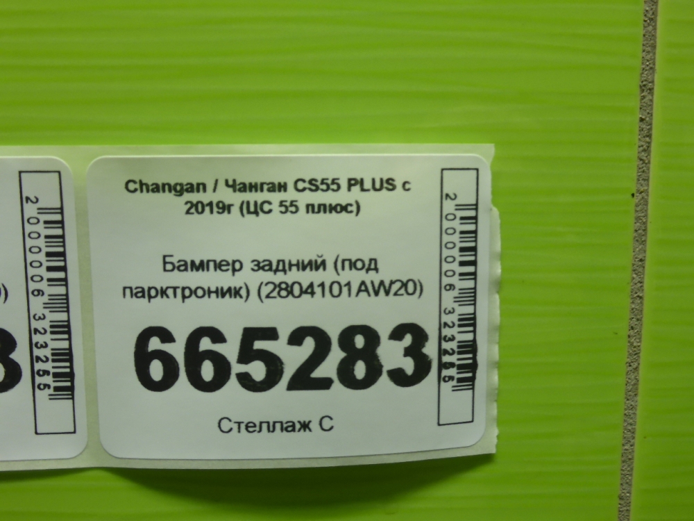 Бампер задний