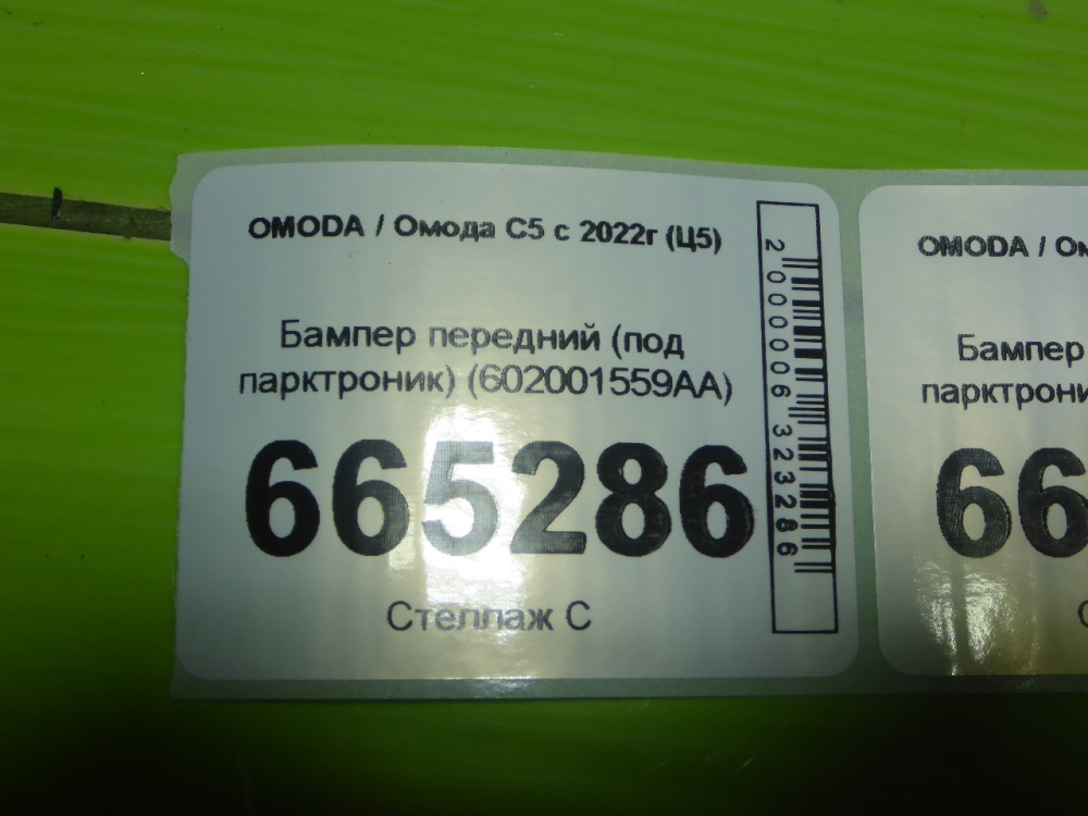 Бампер передний