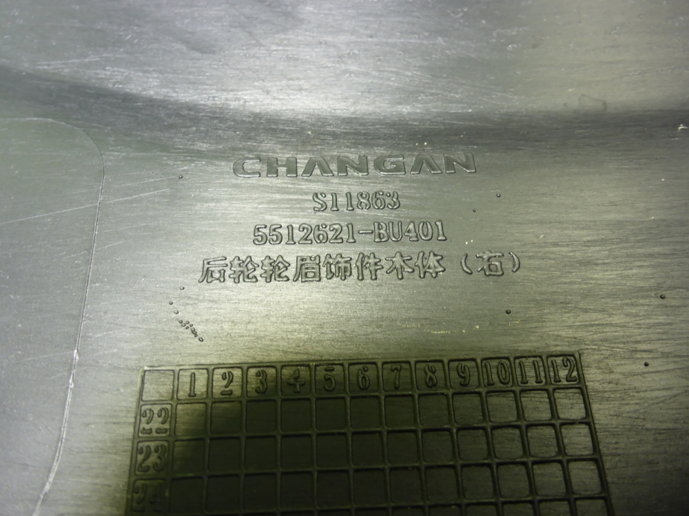 Накладка заднего крыла правого