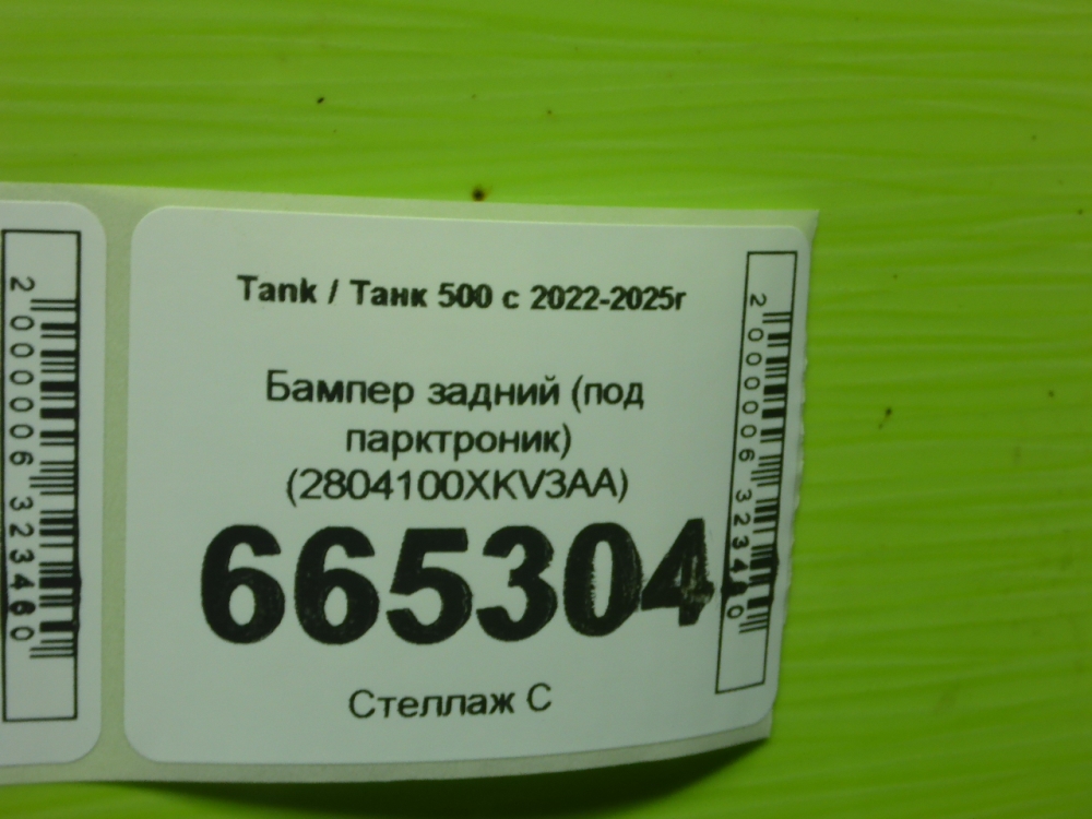 Бампер задний