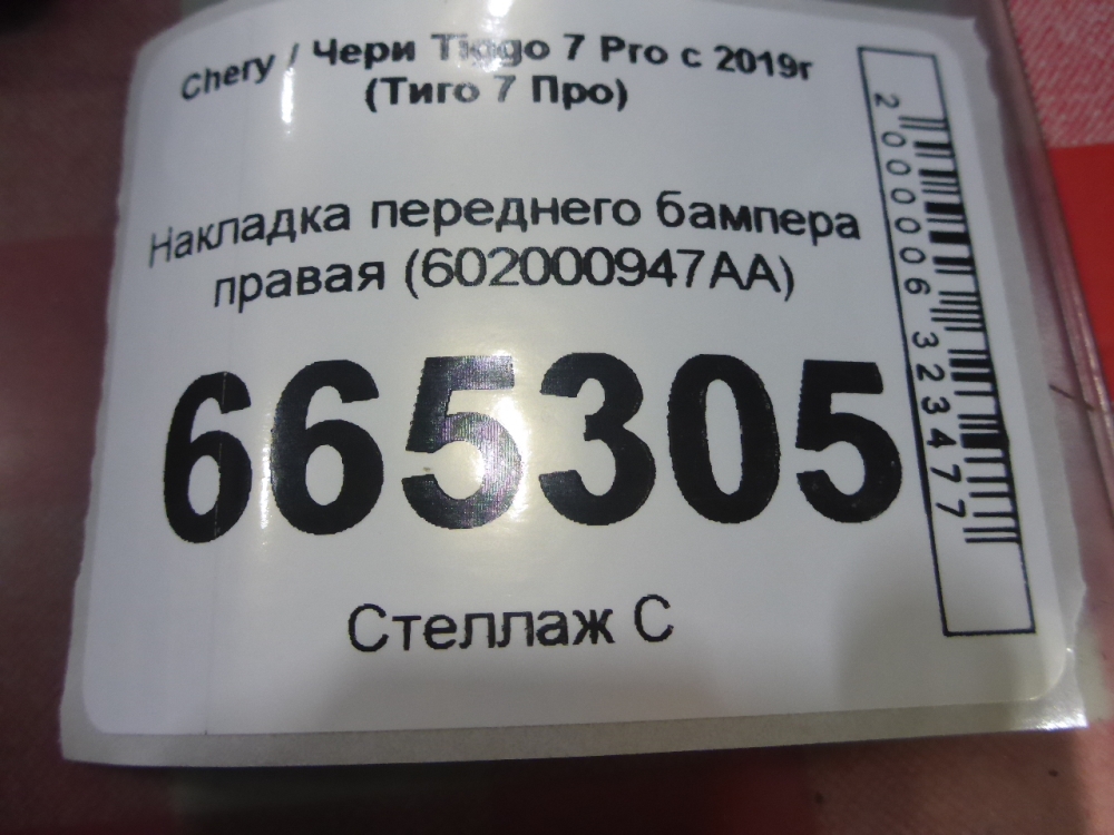 Накладка переднего бампера правая