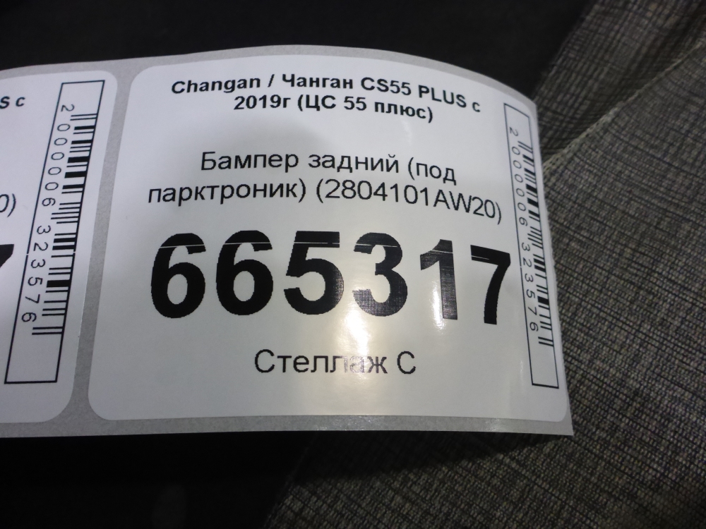 Бампер задний