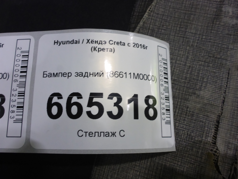 Бампер задний