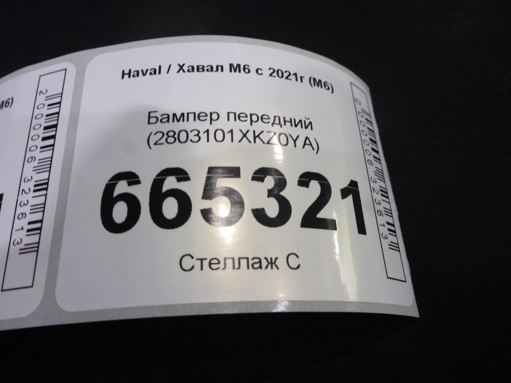 Бампер передний