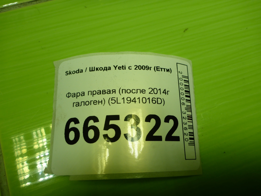 Фара правая