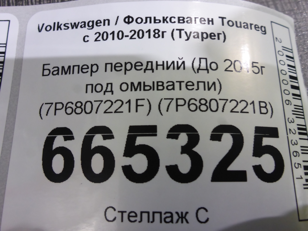 Бампер передний