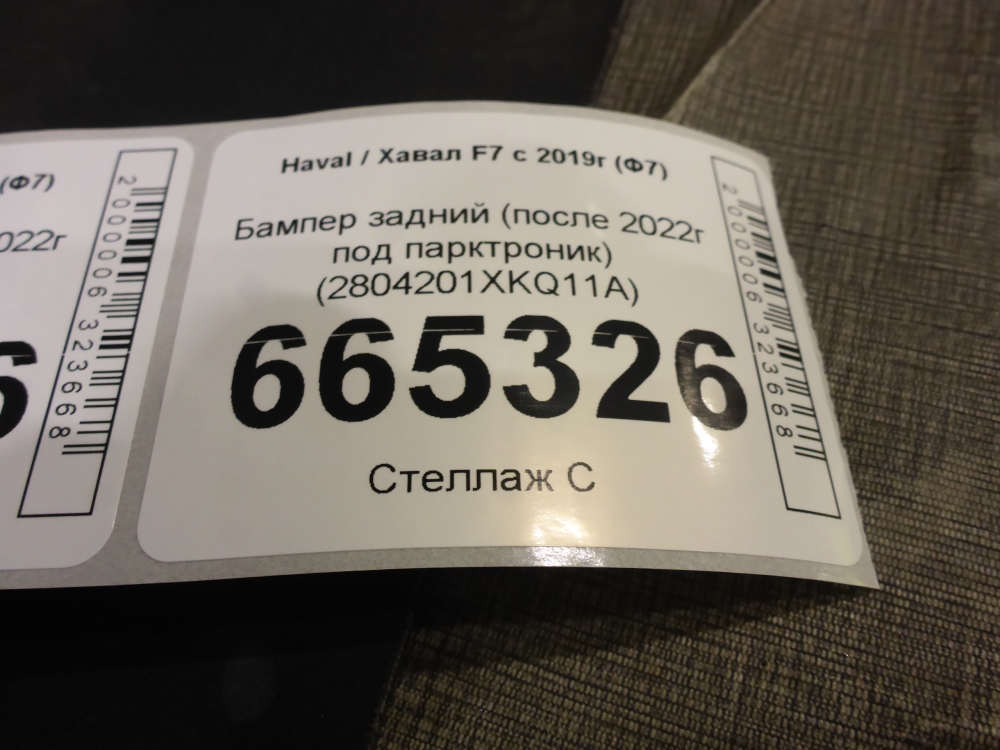 Бампер задний