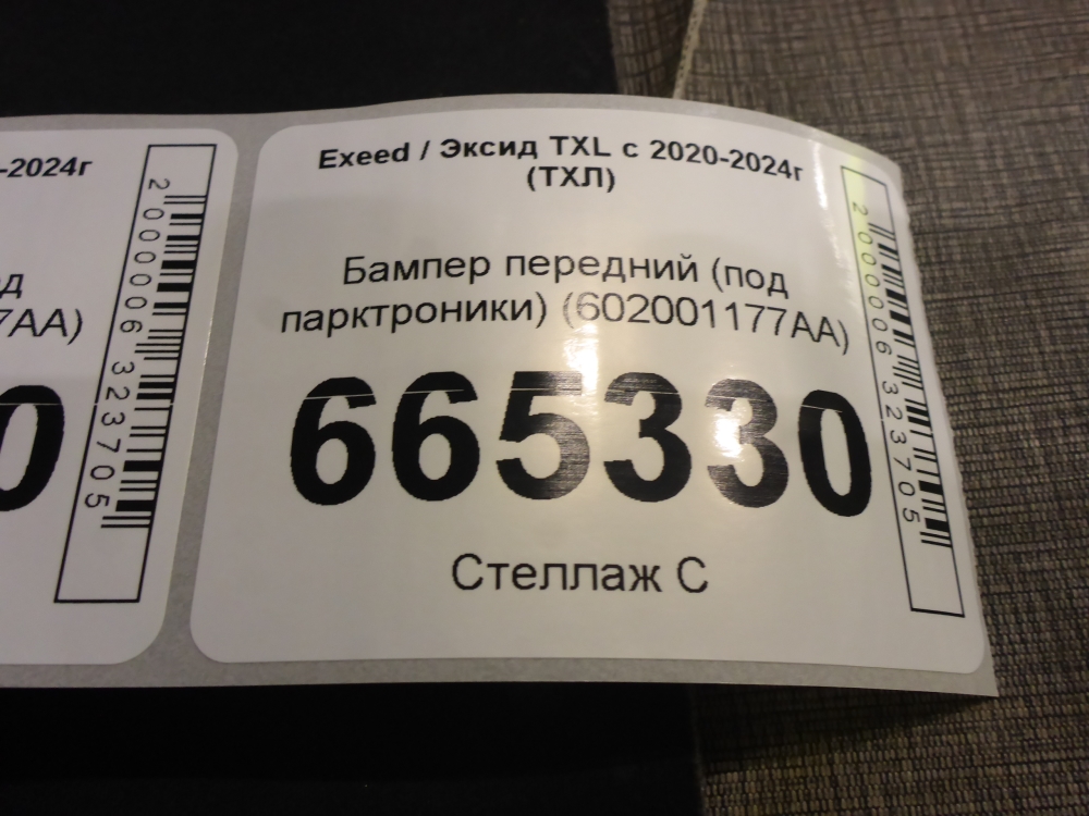 Бампер передний