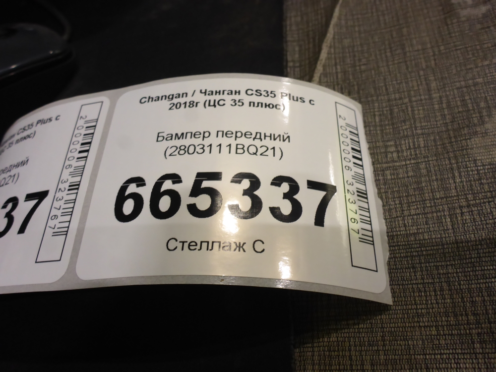 Бампер передний