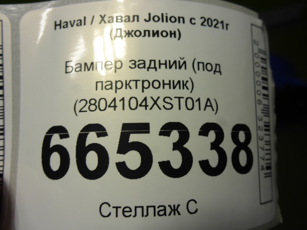 Бампер задний