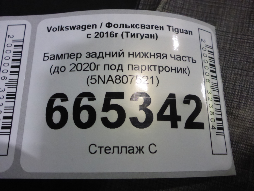 Бампер задний