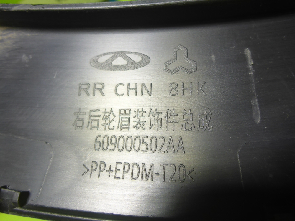 Накладка заднего крыла правого