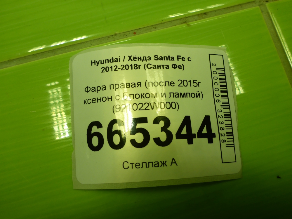 Фара правая