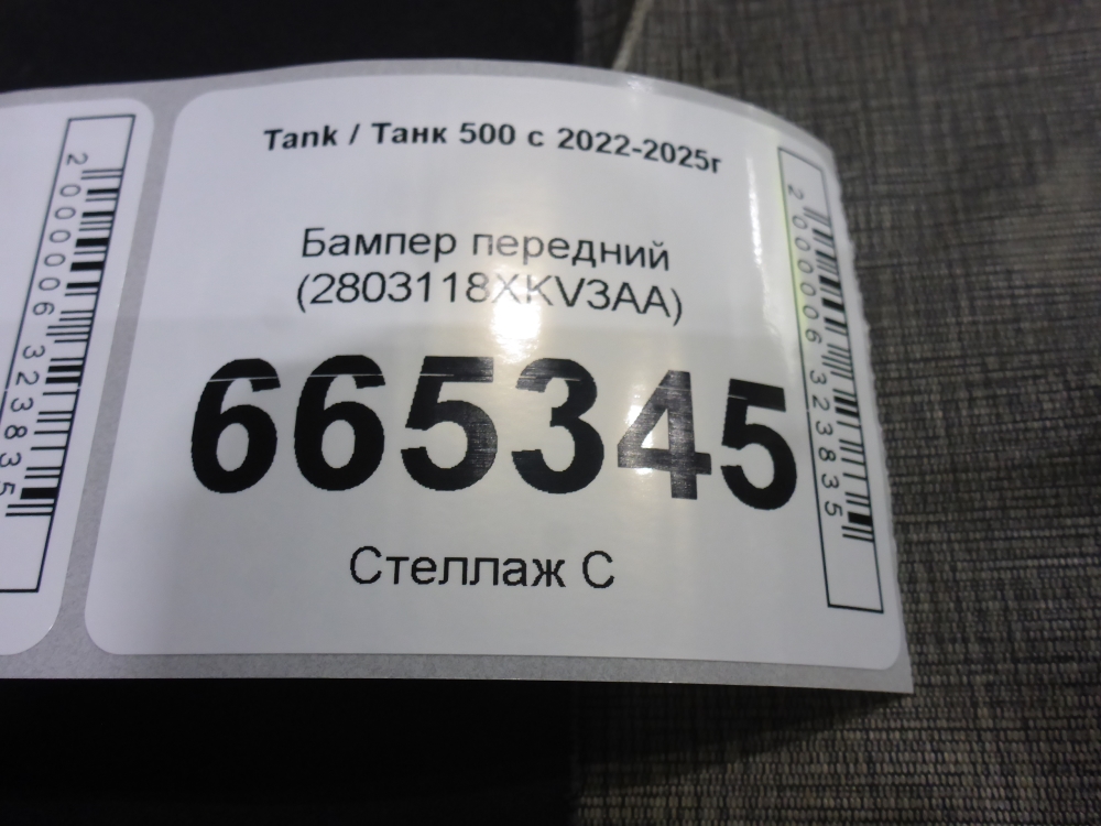 Бампер передний