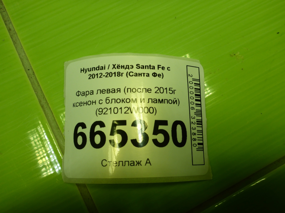 Фара левая