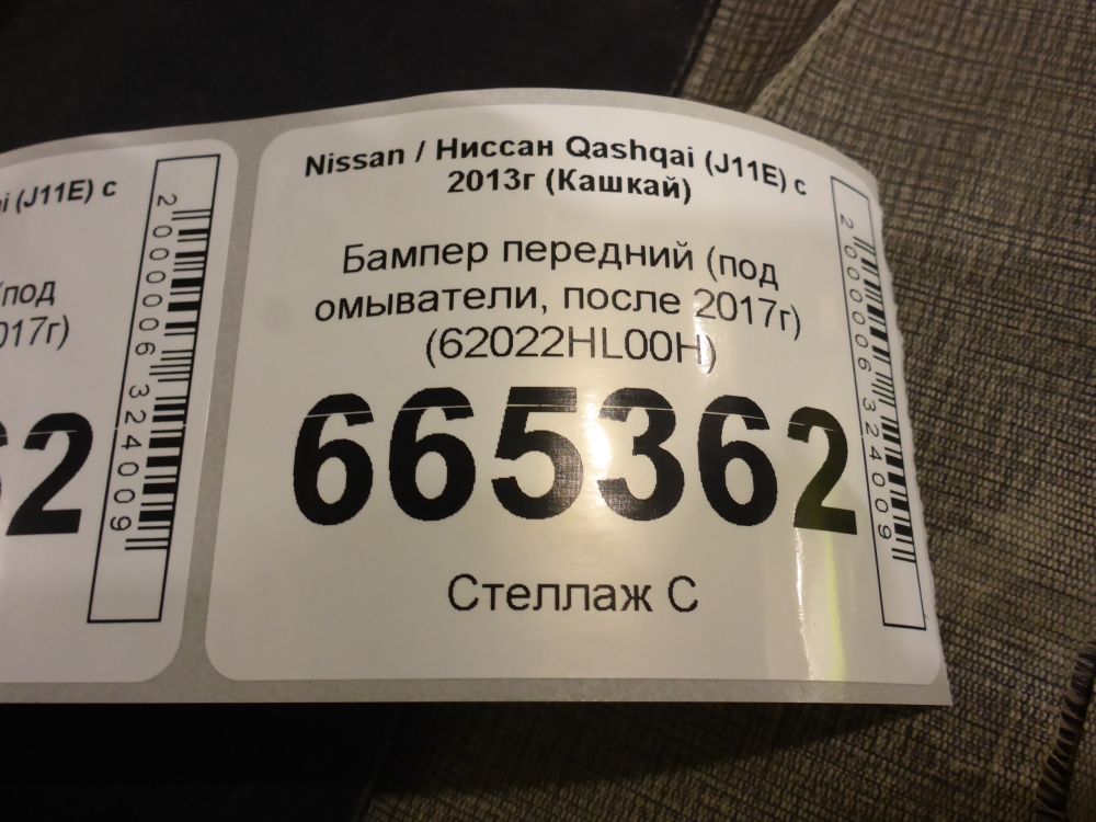 Бампер передний