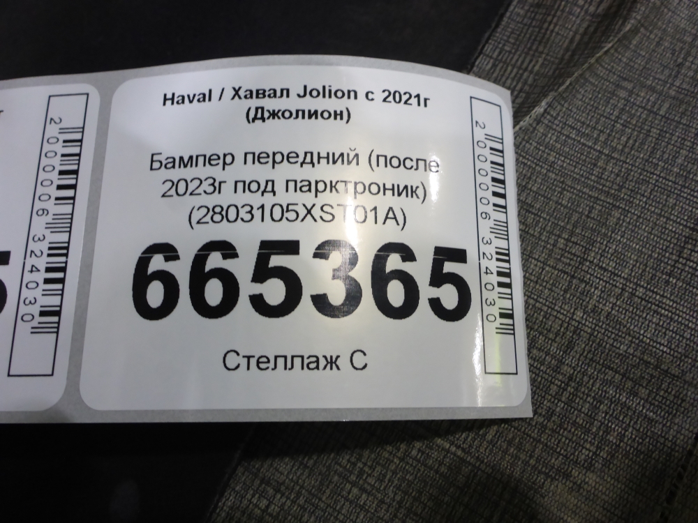 Бампер передний