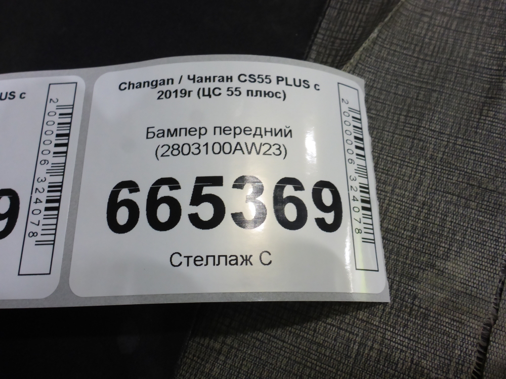 Бампер передний