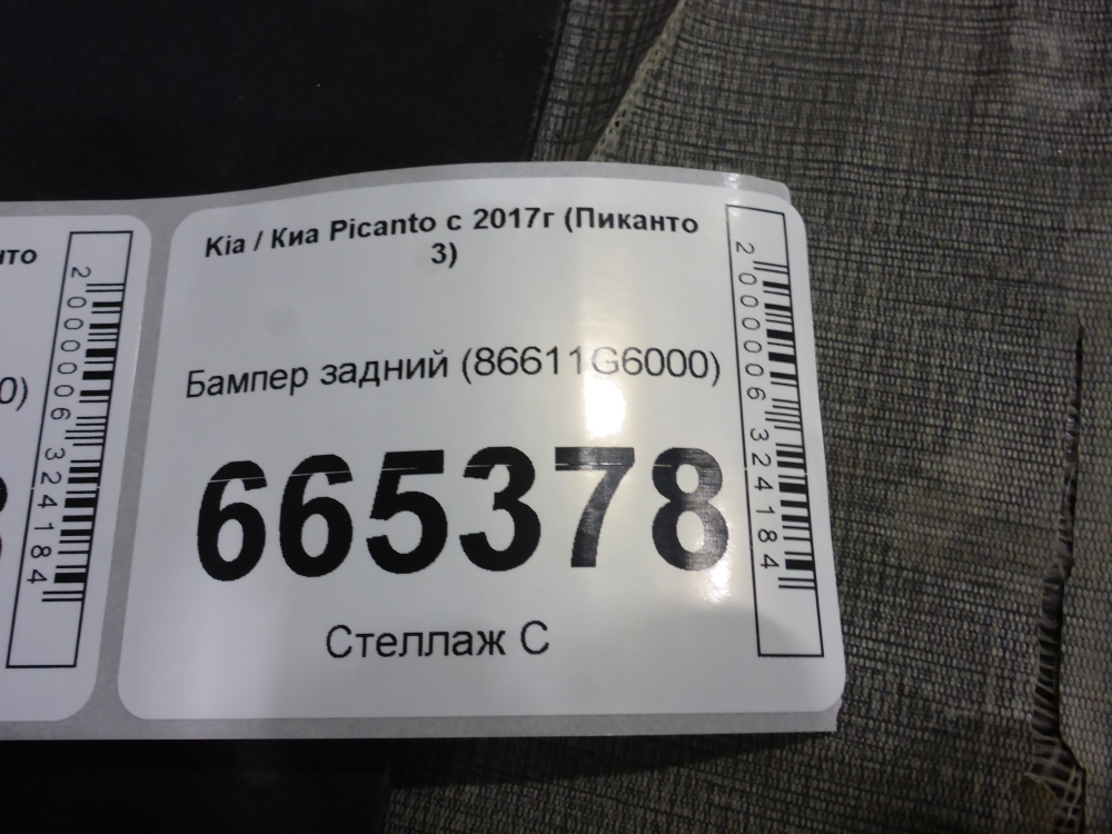 Бампер задний