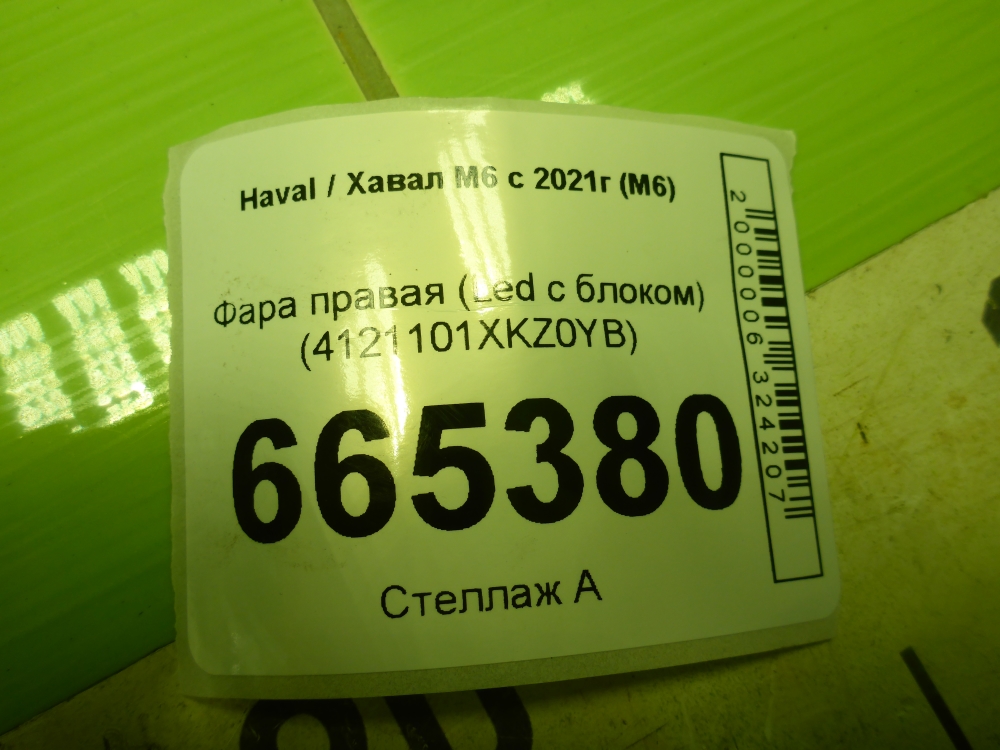 Фара правая