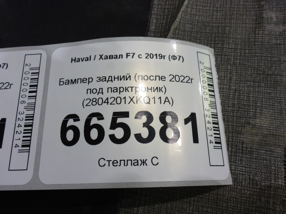 Бампер задний