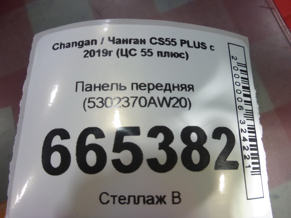 Панель передняя (телевизор)